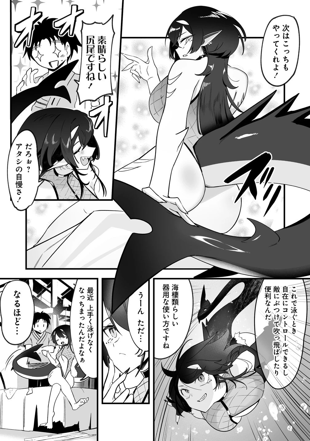 異世界ハーレムマッサージ 神の指圧で悩めるモンスター娘たちを揉みほぐす! 第3話 - 15