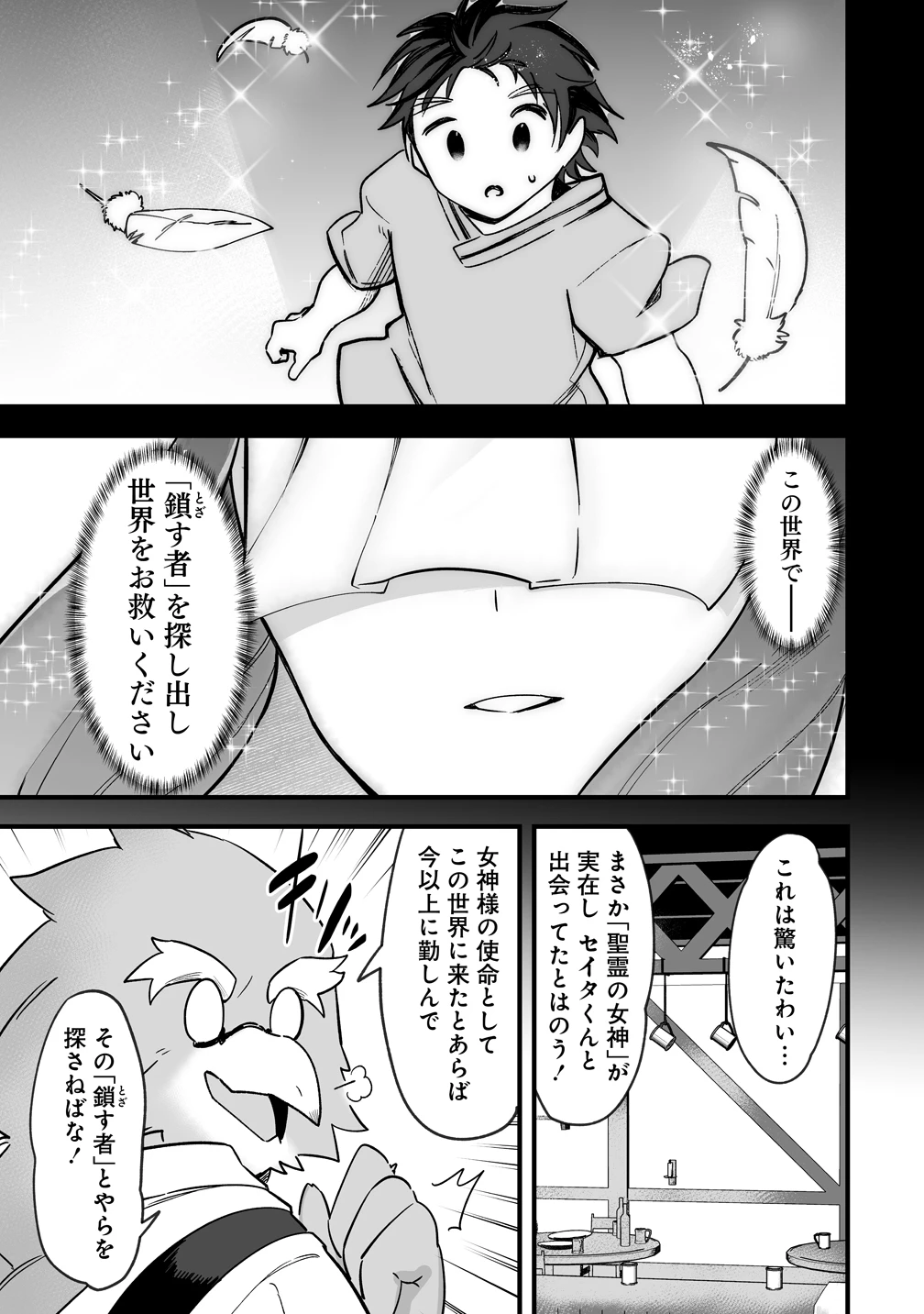 異世界ハーレムマッサージ 神の指圧で悩めるモンスター娘たちを揉みほぐす! 第2話 - 15