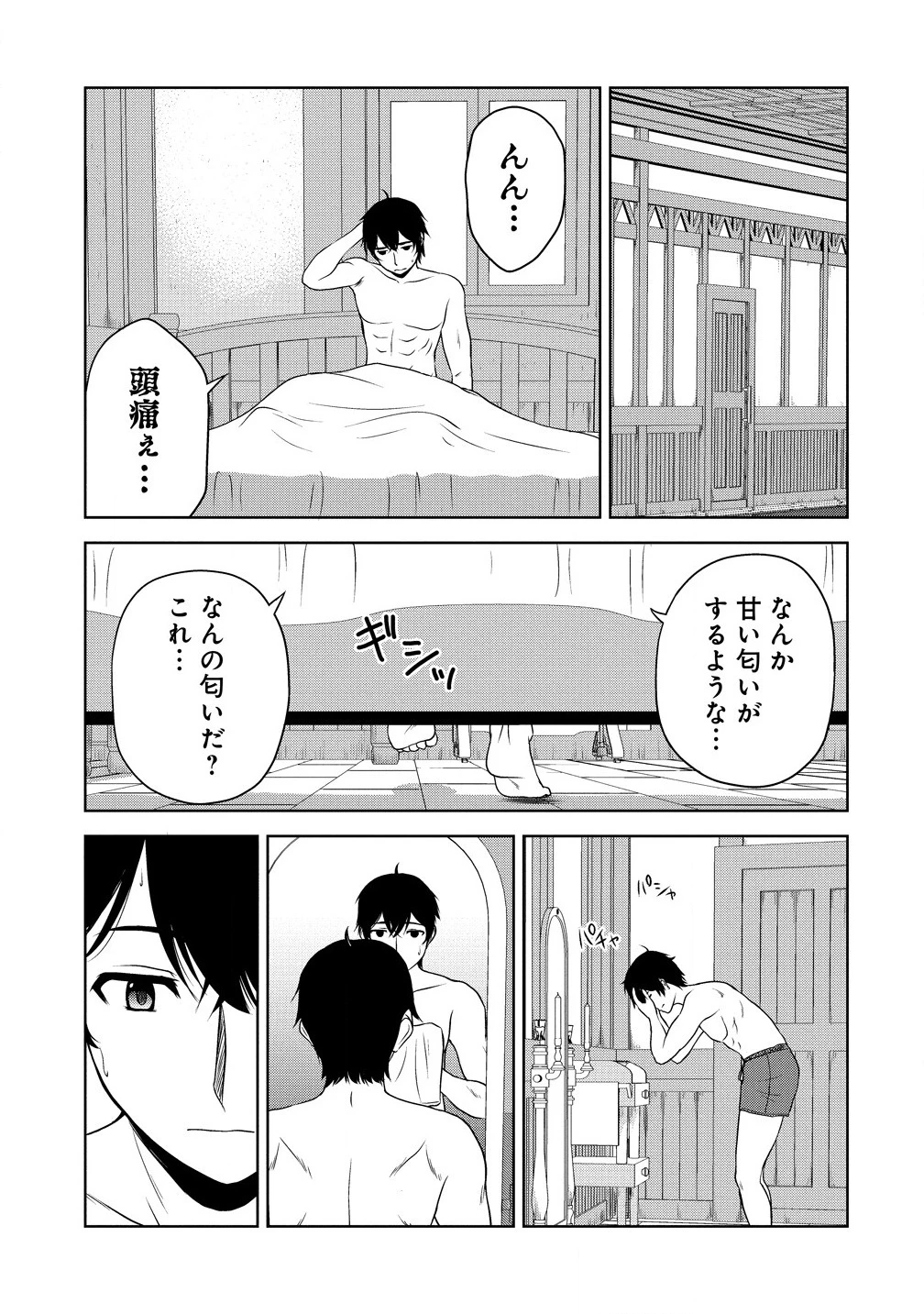 聖騎士ですが、高嶺の三聖女の誰かを酔った勢いで抱いてしまった件について 第1話 - 31