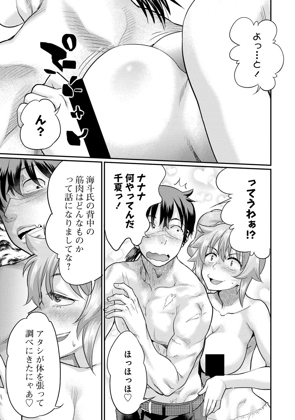 俺だけ余裕の異世界サバイバル ～転移先の無人島で楽しむハーレムライフ～ 第10話 - 5