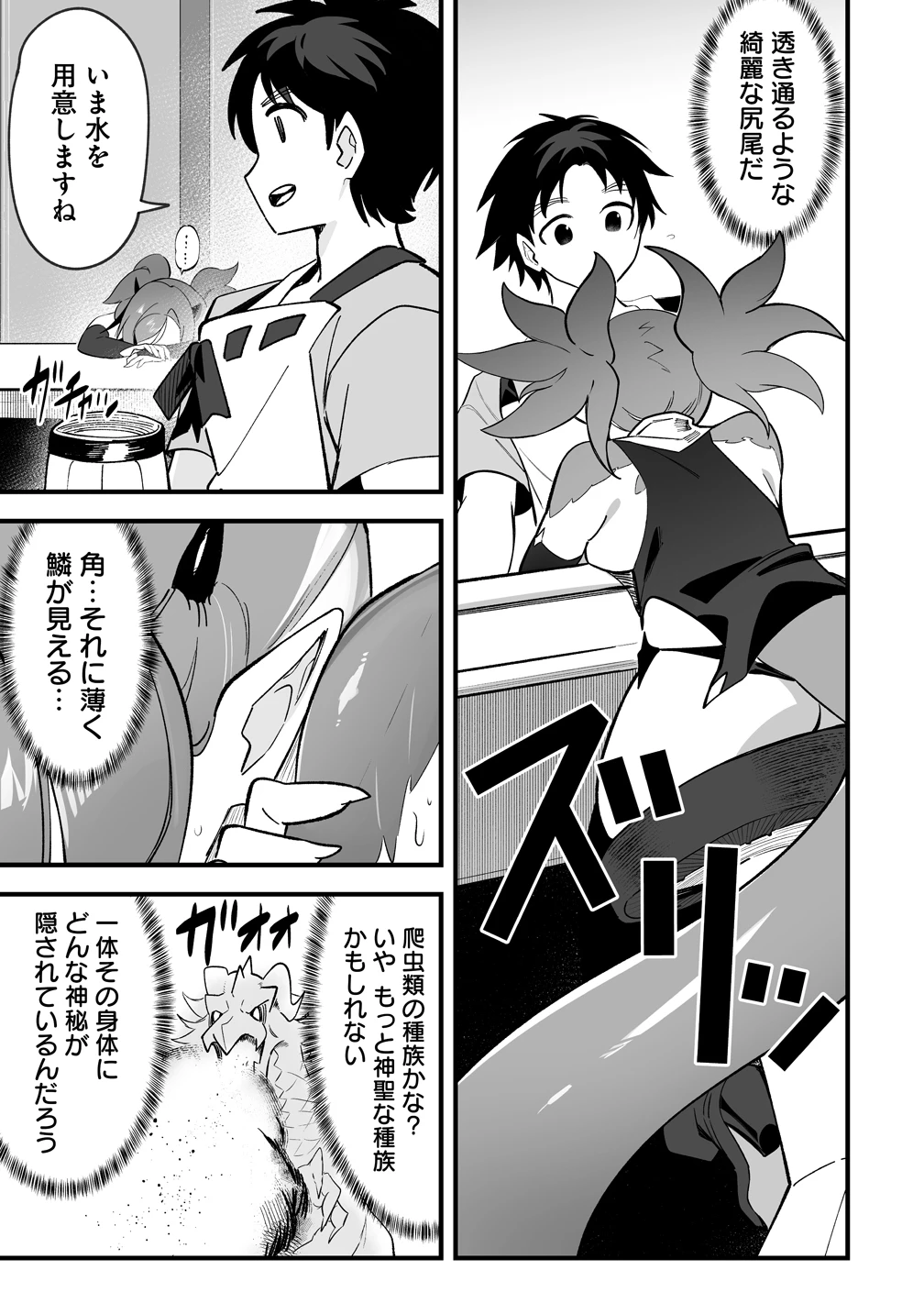 異世界ハーレムマッサージ 神の指圧で悩めるモンスター娘たちを揉みほぐす! 第1話 - 13