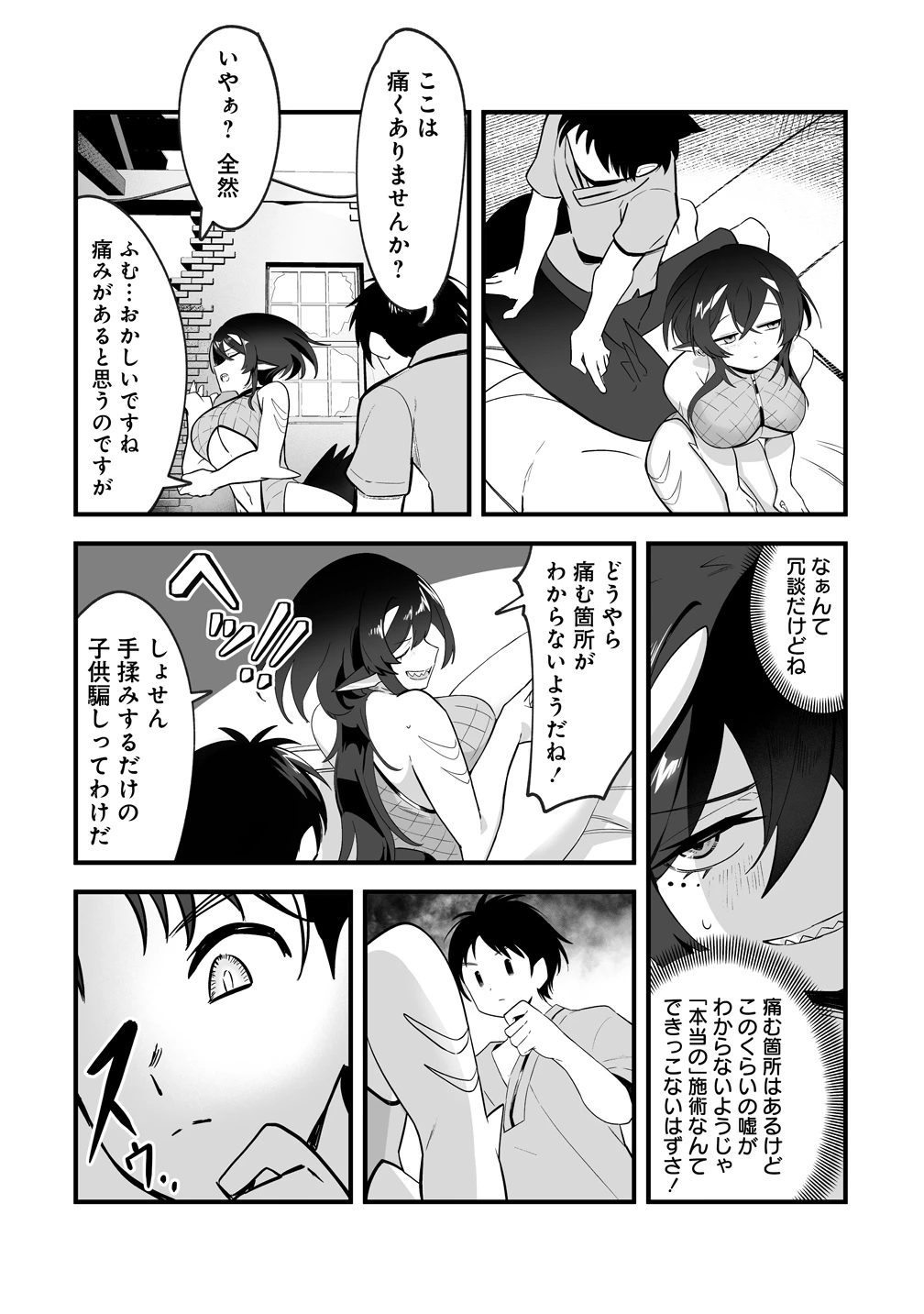 異世界ハーレムマッサージ 神の指圧で悩めるモンスター娘たちを揉みほぐす! 第3話 - 16