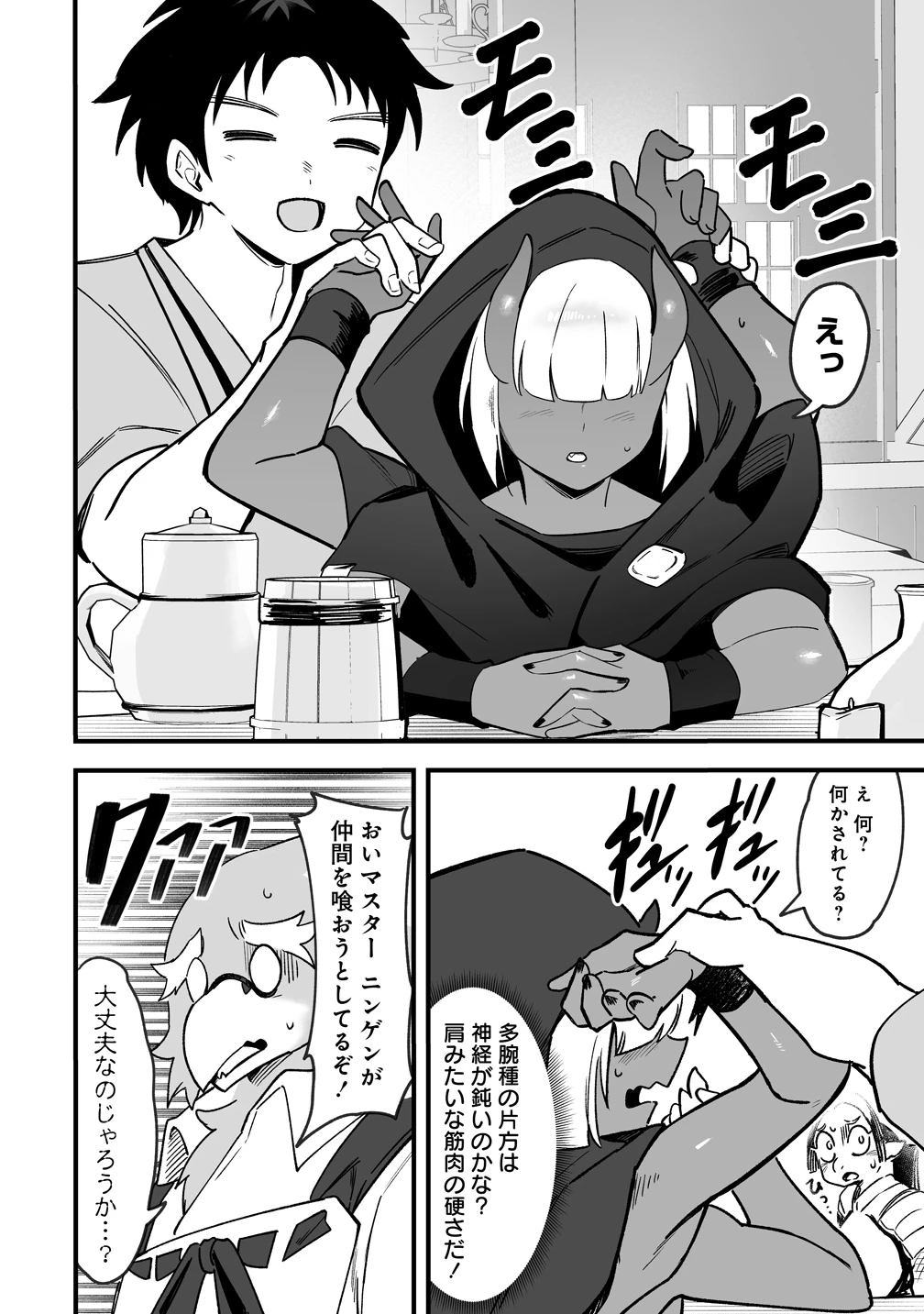 異世界ハーレムマッサージ 神の指圧で悩めるモンスター娘たちを揉みほぐす! 第2話 - 16