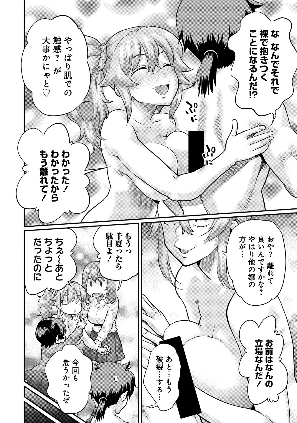 俺だけ余裕の異世界サバイバル ～転移先の無人島で楽しむハーレムライフ～ 第10話 - 6