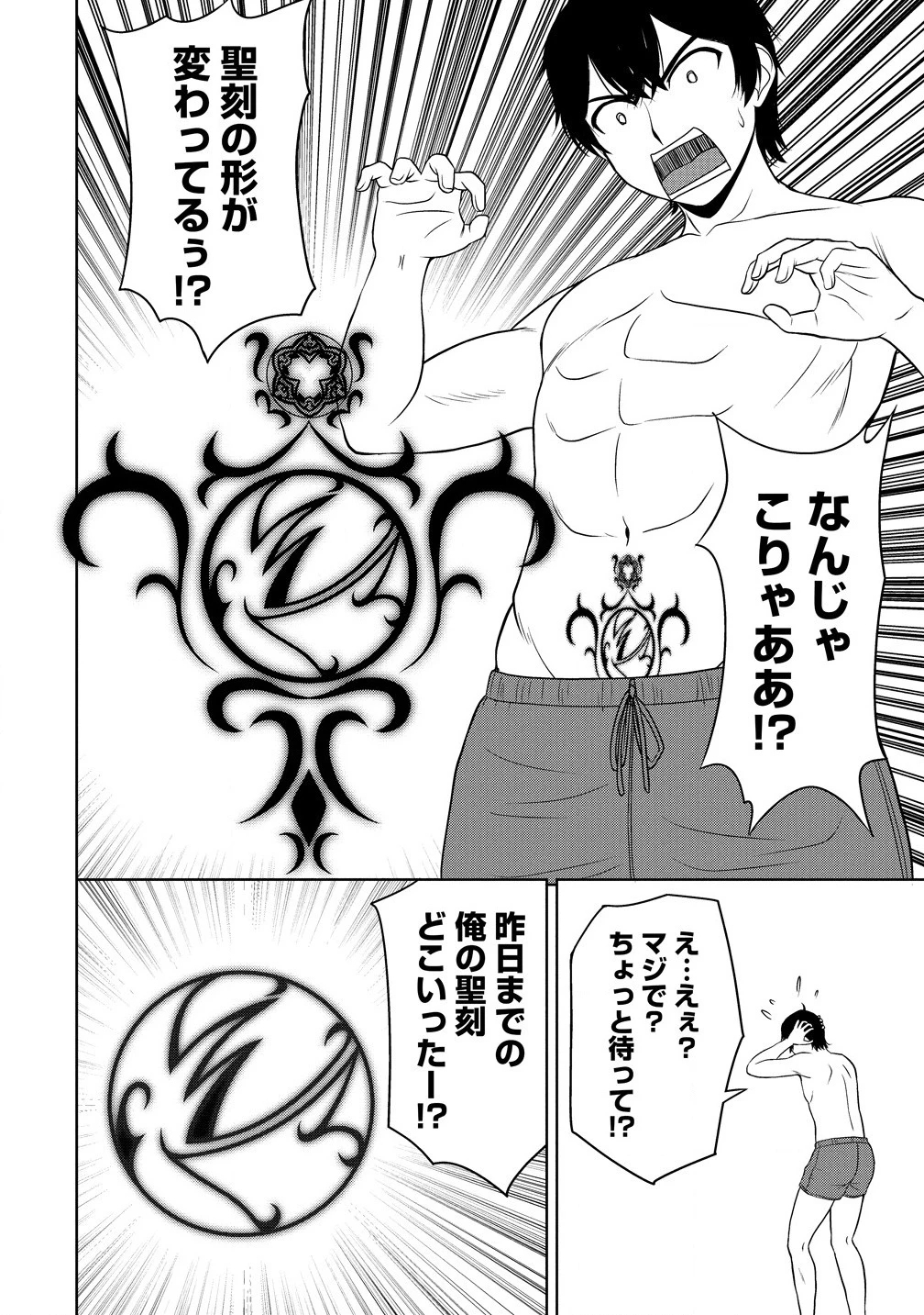 聖騎士ですが、高嶺の三聖女の誰かを酔った勢いで抱いてしまった件について 第1話 - 32