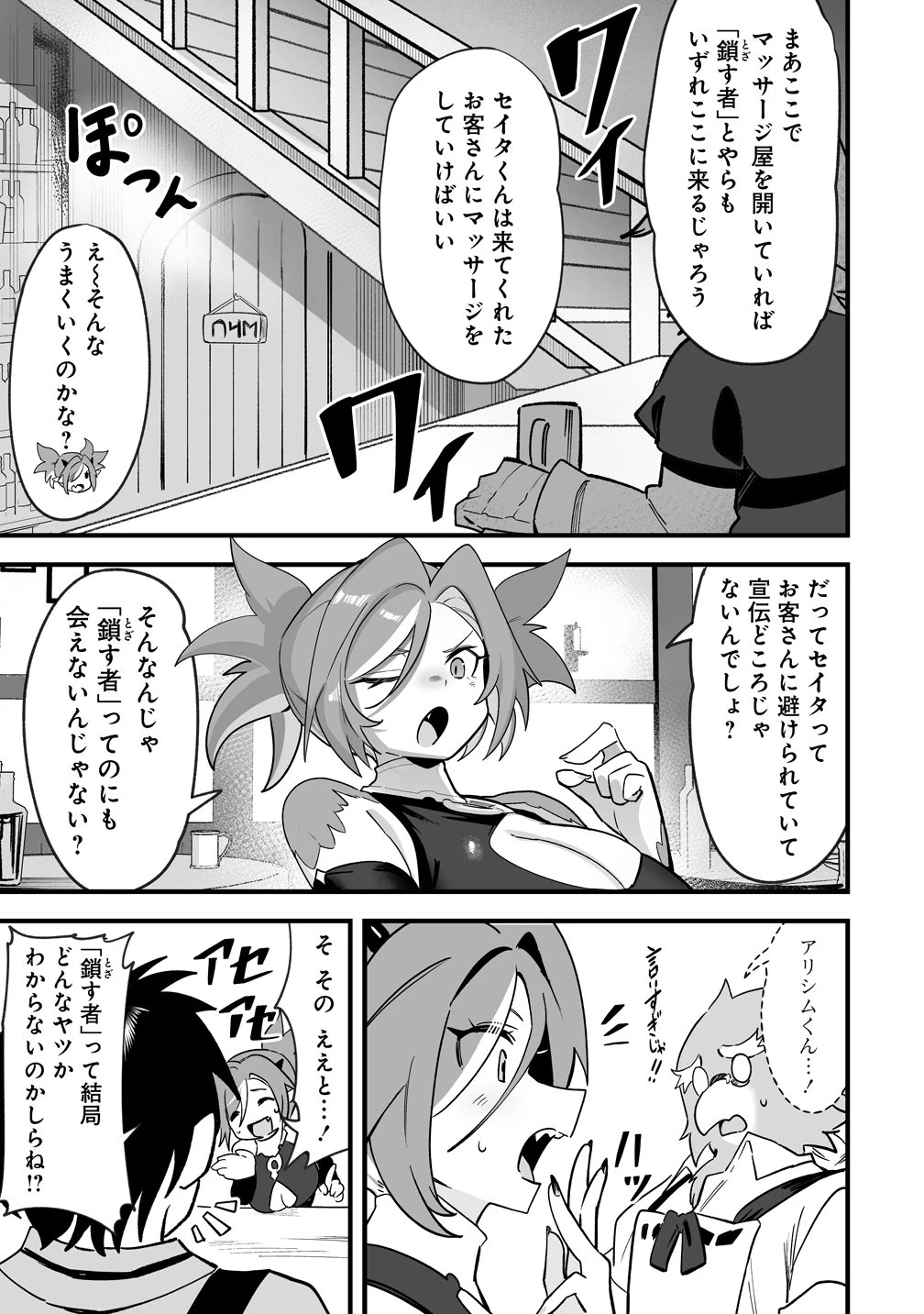 異世界ハーレムマッサージ 神の指圧で悩めるモンスター娘たちを揉みほぐす! 第2話 - 17