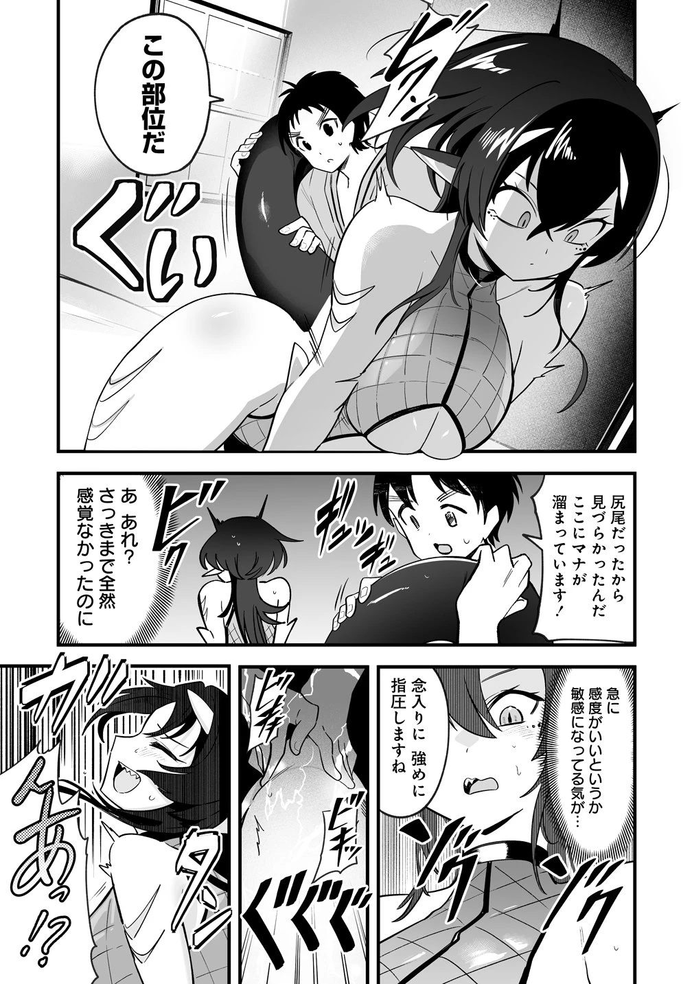 異世界ハーレムマッサージ 神の指圧で悩めるモンスター娘たちを揉みほぐす! 第3話 - 17