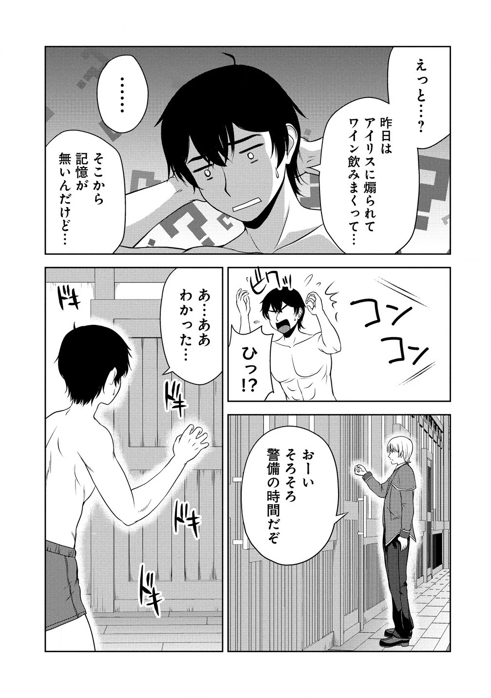 聖騎士ですが、高嶺の三聖女の誰かを酔った勢いで抱いてしまった件について 第1話 - 33