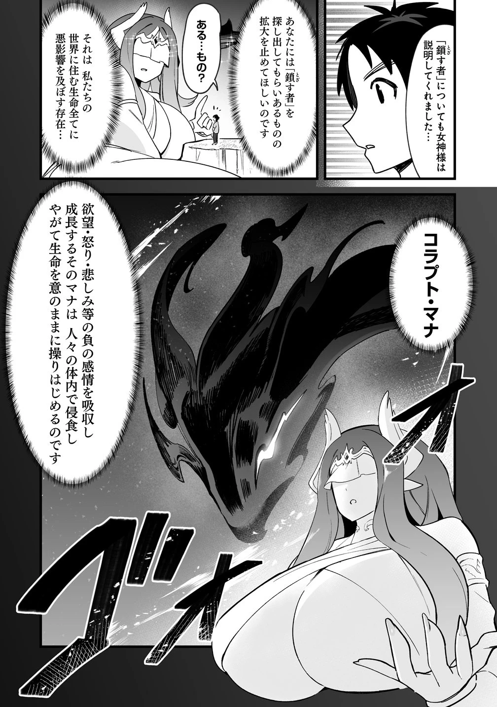 異世界ハーレムマッサージ 神の指圧で悩めるモンスター娘たちを揉みほぐす! 第2話 - 18