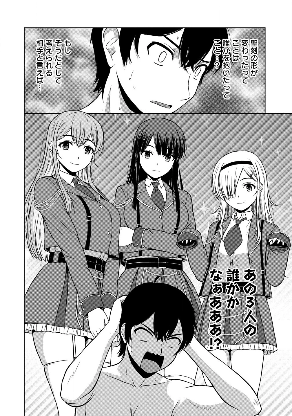 聖騎士ですが、高嶺の三聖女の誰かを酔った勢いで抱いてしまった件について 第1話 - 34