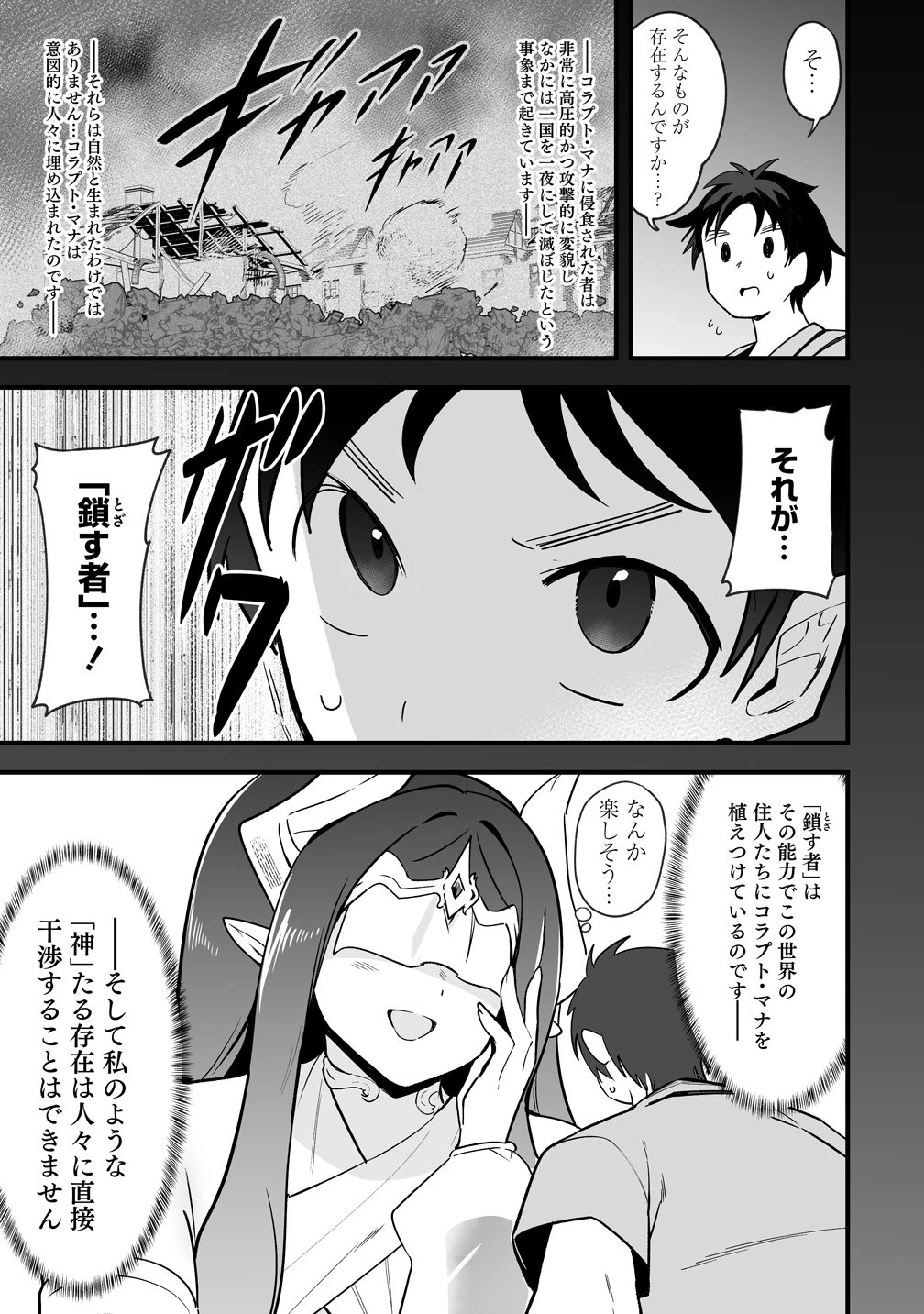 異世界ハーレムマッサージ 神の指圧で悩めるモンスター娘たちを揉みほぐす! 第2話 - 19