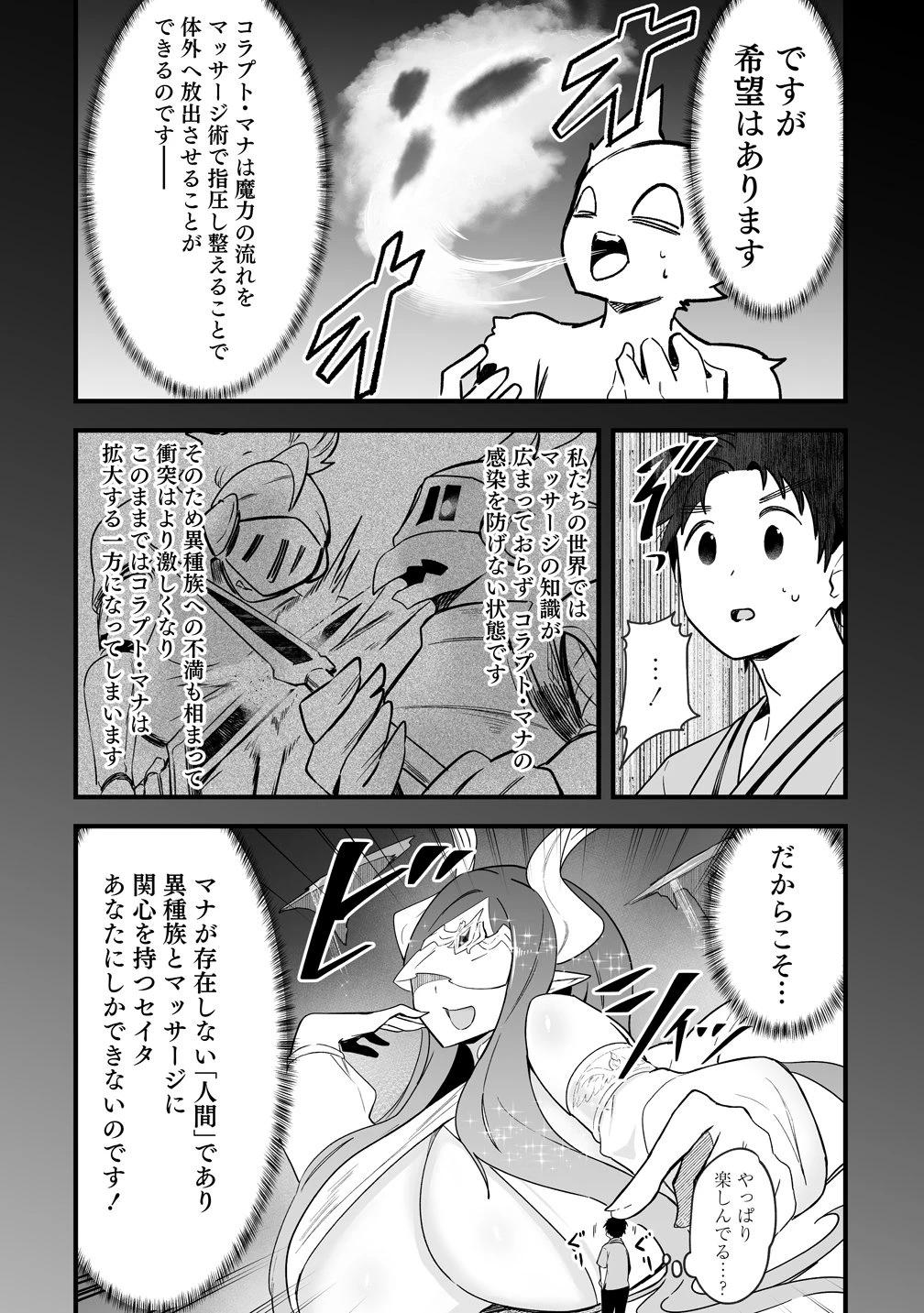 異世界ハーレムマッサージ 神の指圧で悩めるモンスター娘たちを揉みほぐす! 第2話 - 20