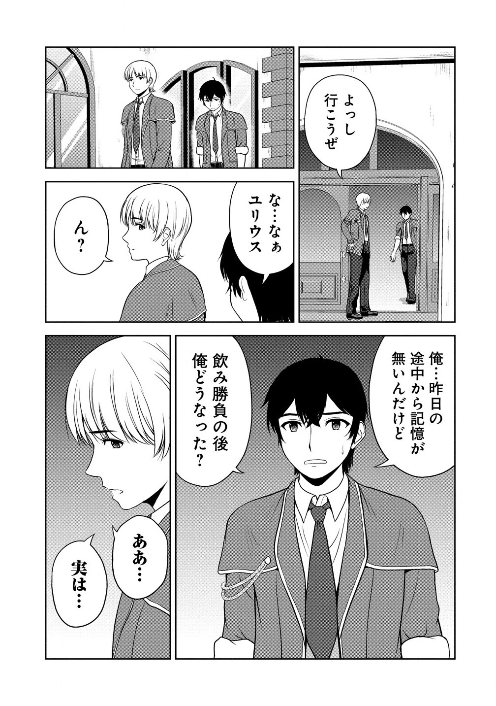聖騎士ですが、高嶺の三聖女の誰かを酔った勢いで抱いてしまった件について 第1話 - 35
