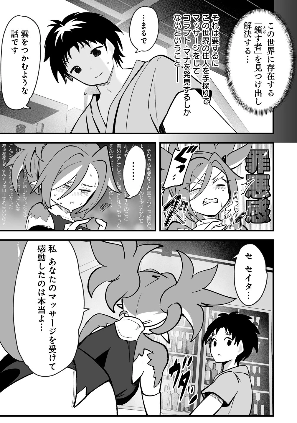 異世界ハーレムマッサージ 神の指圧で悩めるモンスター娘たちを揉みほぐす! 第2話 - 21