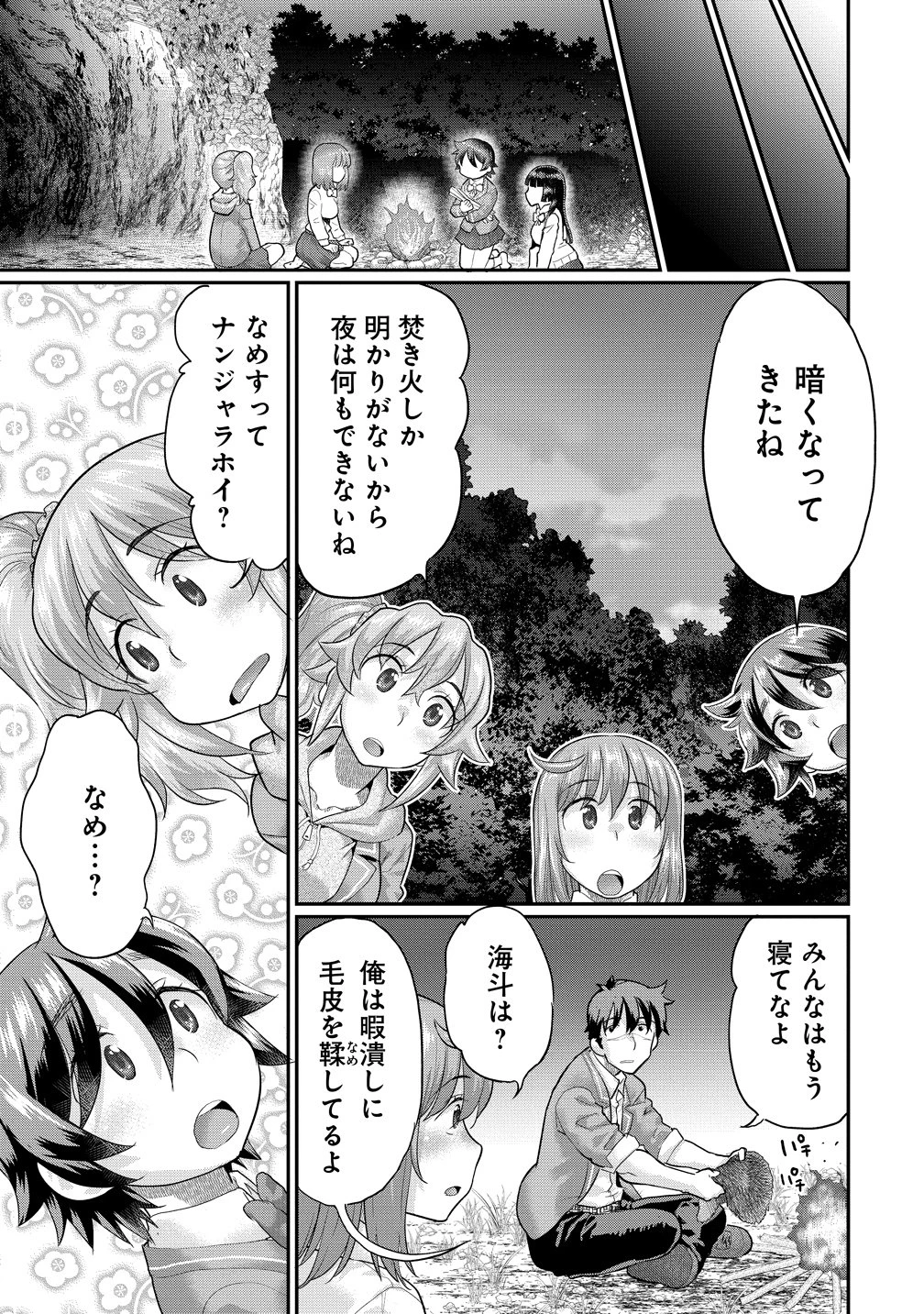 俺だけ余裕の異世界サバイバル ～転移先の無人島で楽しむハーレムライフ～ 第10話 - 7
