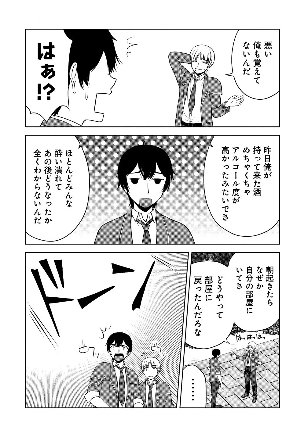聖騎士ですが、高嶺の三聖女の誰かを酔った勢いで抱いてしまった件について 第1話 - 36