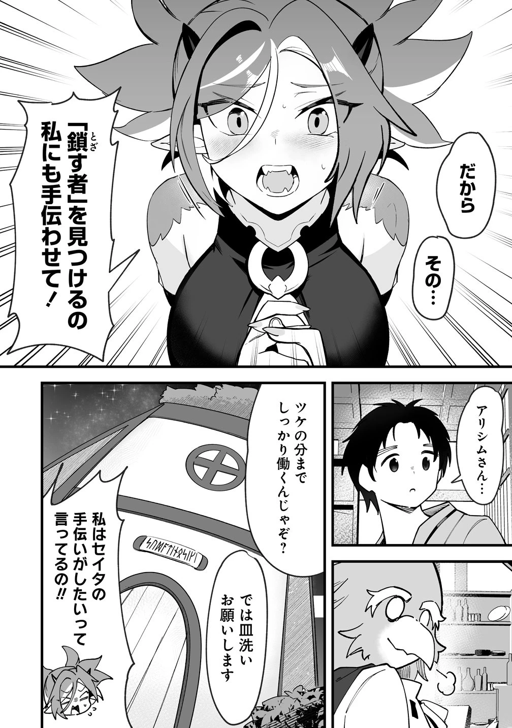 異世界ハーレムマッサージ 神の指圧で悩めるモンスター娘たちを揉みほぐす! 第2話 - 22