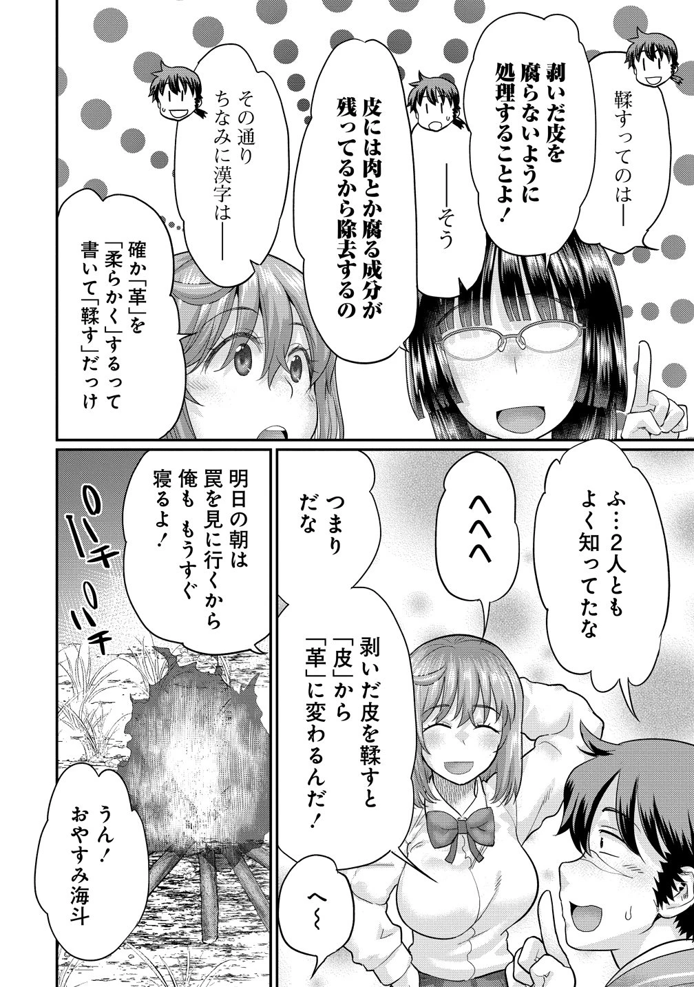 俺だけ余裕の異世界サバイバル ～転移先の無人島で楽しむハーレムライフ～ 第10話 - 8