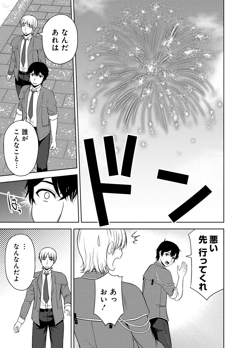 聖騎士ですが、高嶺の三聖女の誰かを酔った勢いで抱いてしまった件について 第1話 - 37