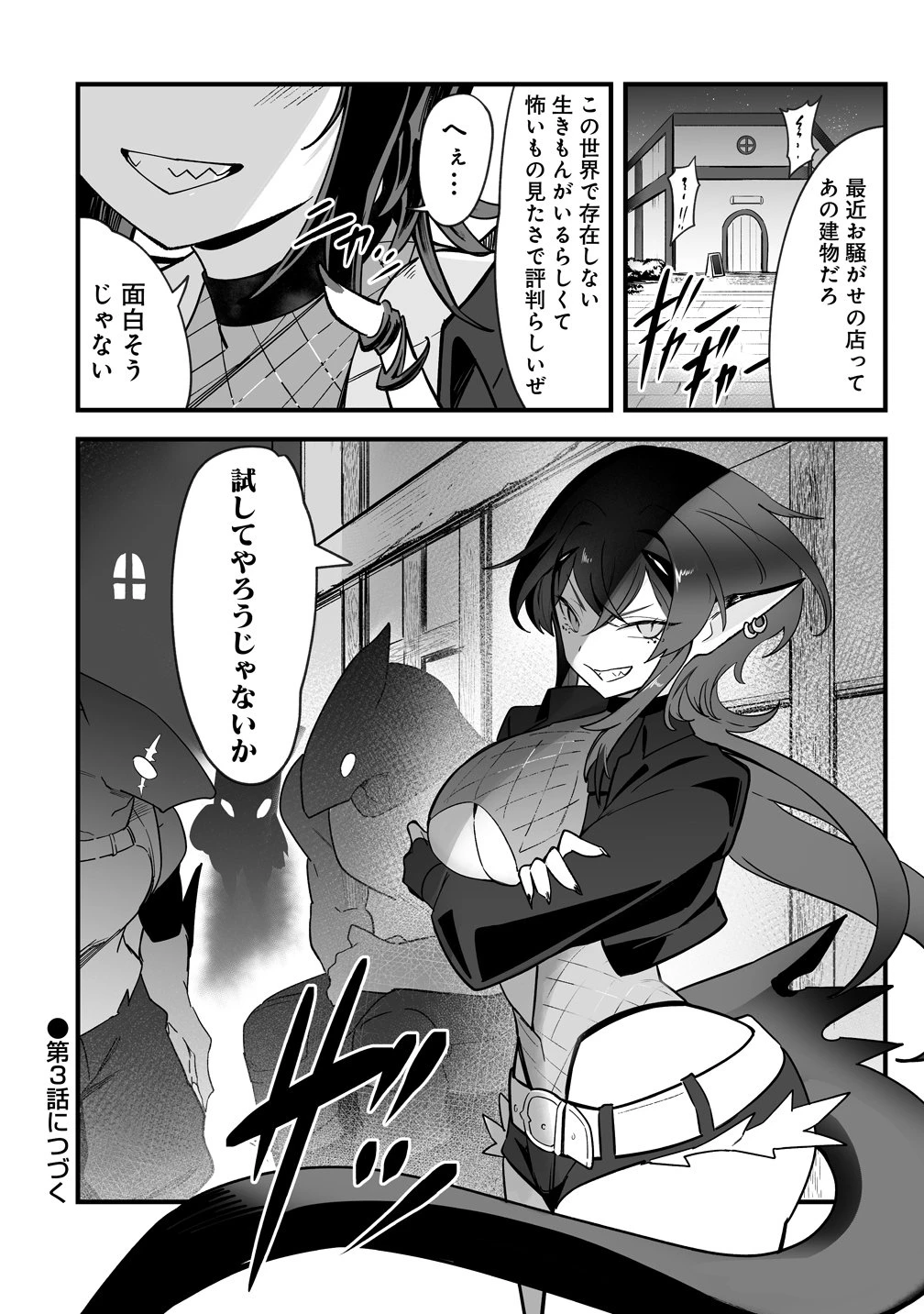 異世界ハーレムマッサージ 神の指圧で悩めるモンスター娘たちを揉みほぐす! 第2話 - 23