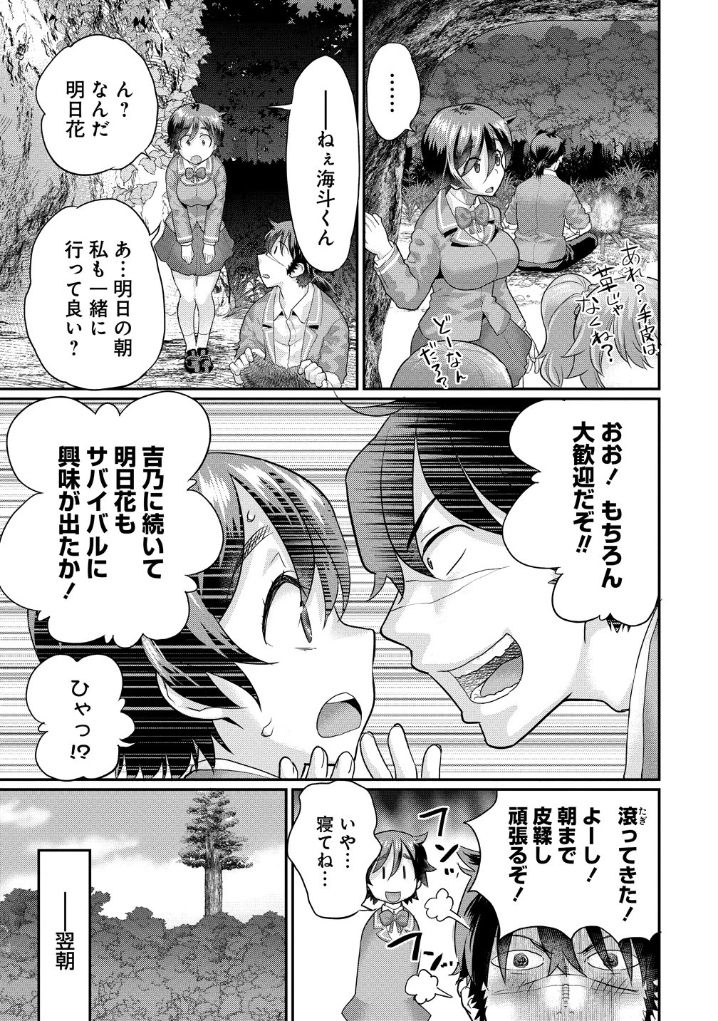 俺だけ余裕の異世界サバイバル ～転移先の無人島で楽しむハーレムライフ～ 第10話 - 9