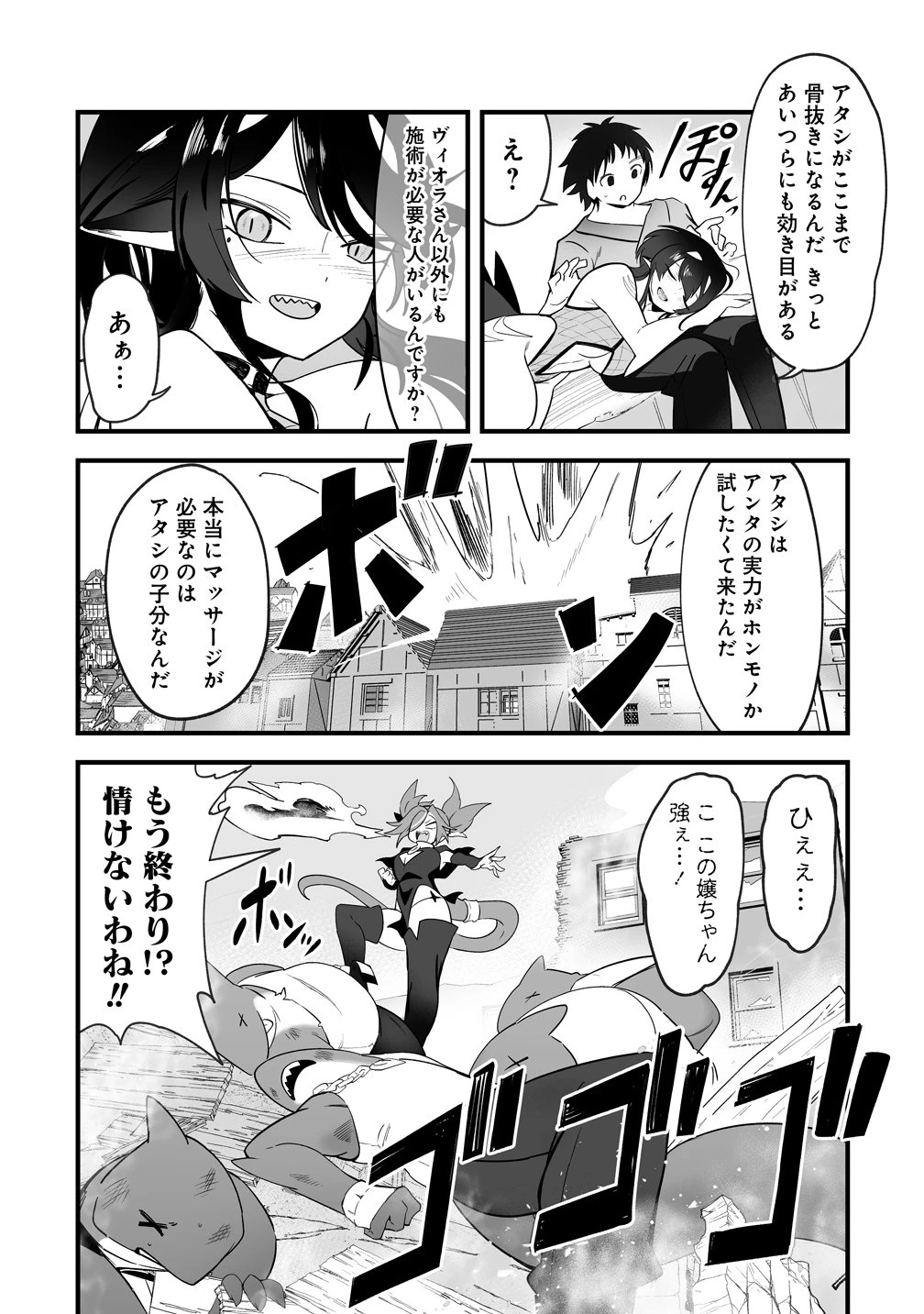 異世界ハーレムマッサージ 神の指圧で悩めるモンスター娘たちを揉みほぐす! 第3話 - 23