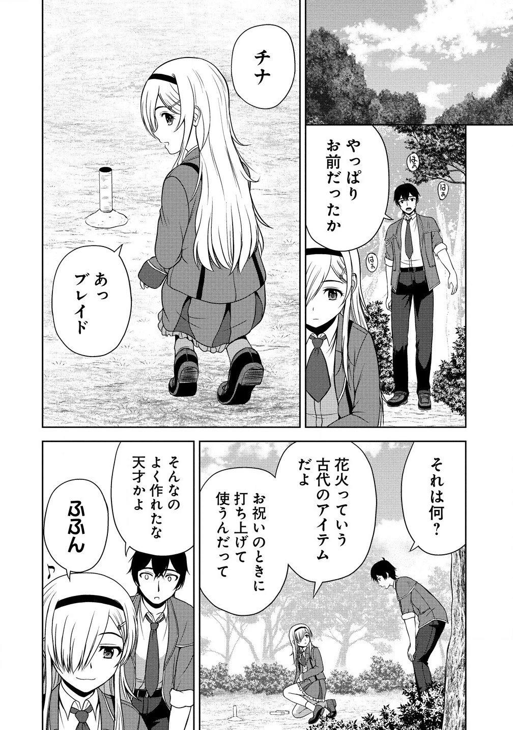 聖騎士ですが、高嶺の三聖女の誰かを酔った勢いで抱いてしまった件について 第1話 - 38