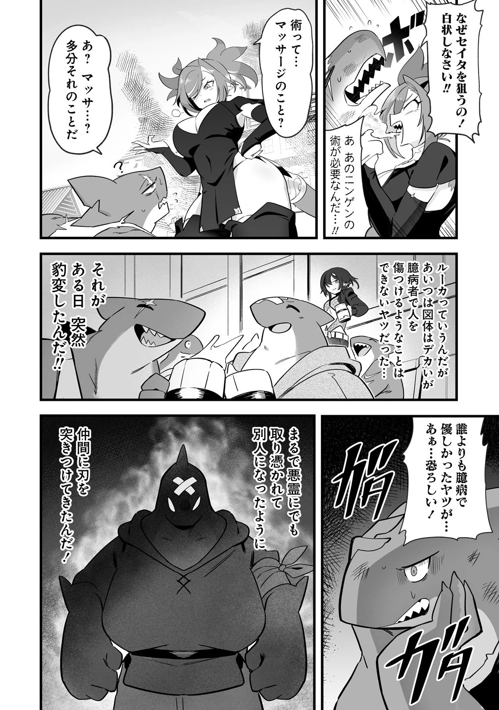 異世界ハーレムマッサージ 神の指圧で悩めるモンスター娘たちを揉みほぐす! 第3話 - 24