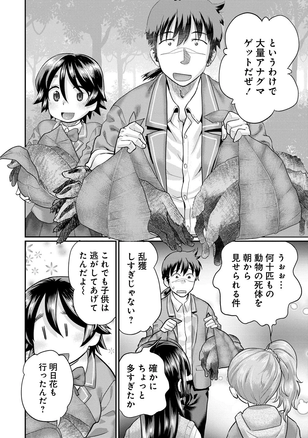 俺だけ余裕の異世界サバイバル ～転移先の無人島で楽しむハーレムライフ～ 第10話 - 10