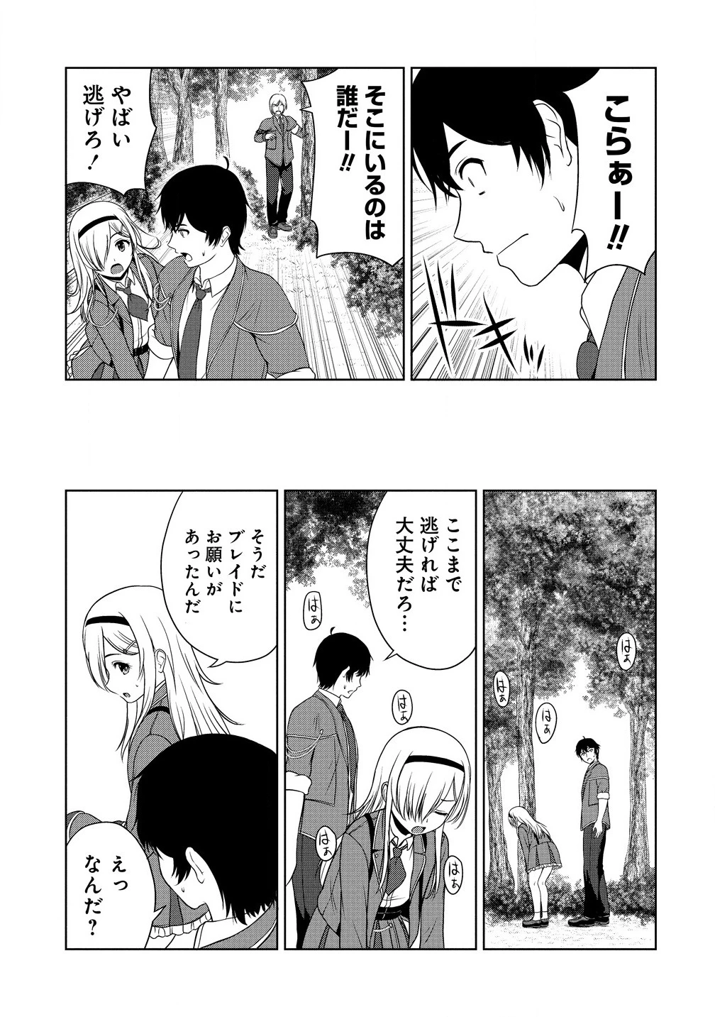 聖騎士ですが、高嶺の三聖女の誰かを酔った勢いで抱いてしまった件について 第1話 - 39
