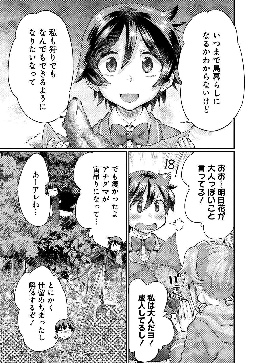 俺だけ余裕の異世界サバイバル ～転移先の無人島で楽しむハーレムライフ～ 第10話 - 11
