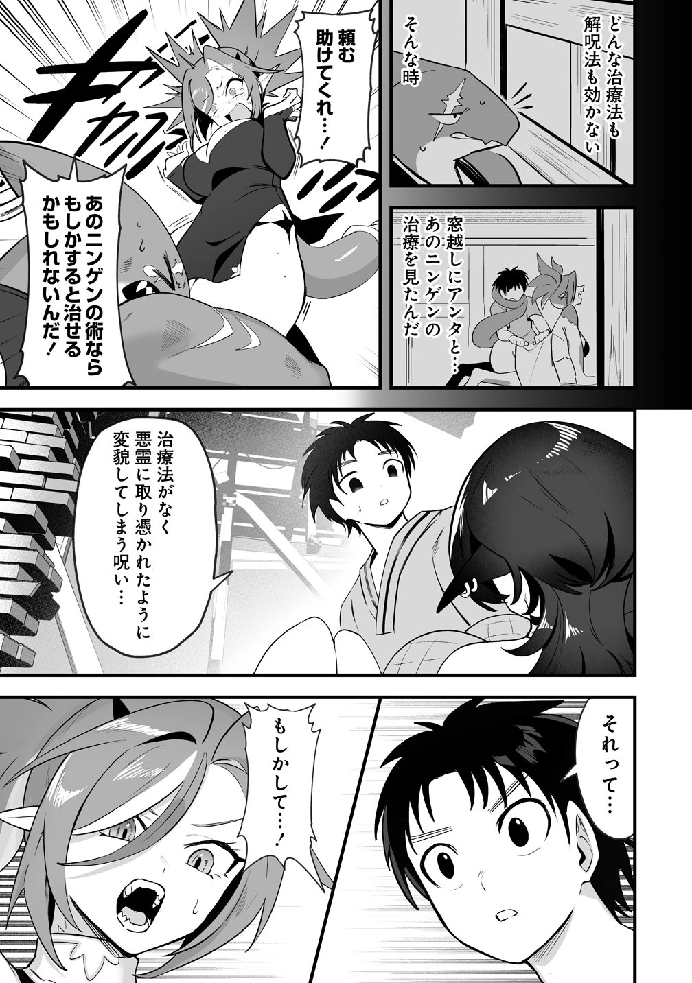 異世界ハーレムマッサージ 神の指圧で悩めるモンスター娘たちを揉みほぐす! 第3話 - 25
