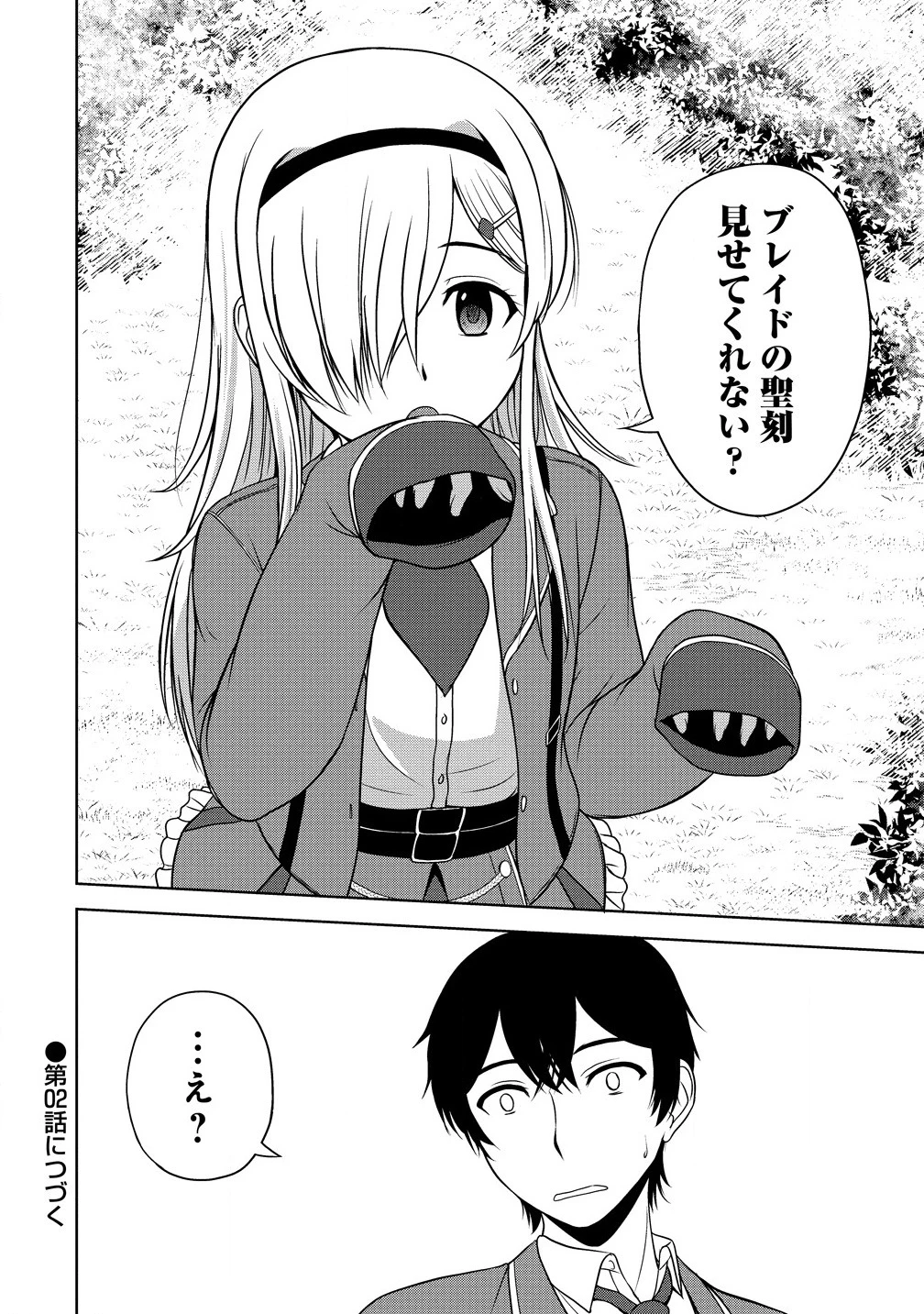 聖騎士ですが、高嶺の三聖女の誰かを酔った勢いで抱いてしまった件について 第1話 - 40