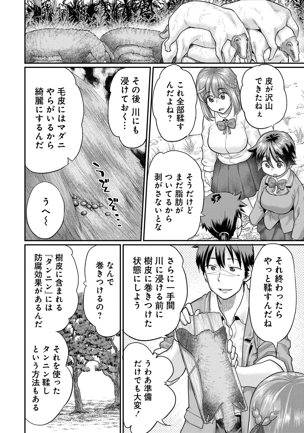 俺だけ余裕の異世界サバイバル ～転移先の無人島で楽しむハーレムライフ～ 第10話 - 12