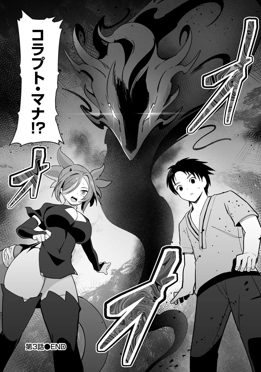 異世界ハーレムマッサージ 神の指圧で悩めるモンスター娘たちを揉みほぐす! 第3話 - 26