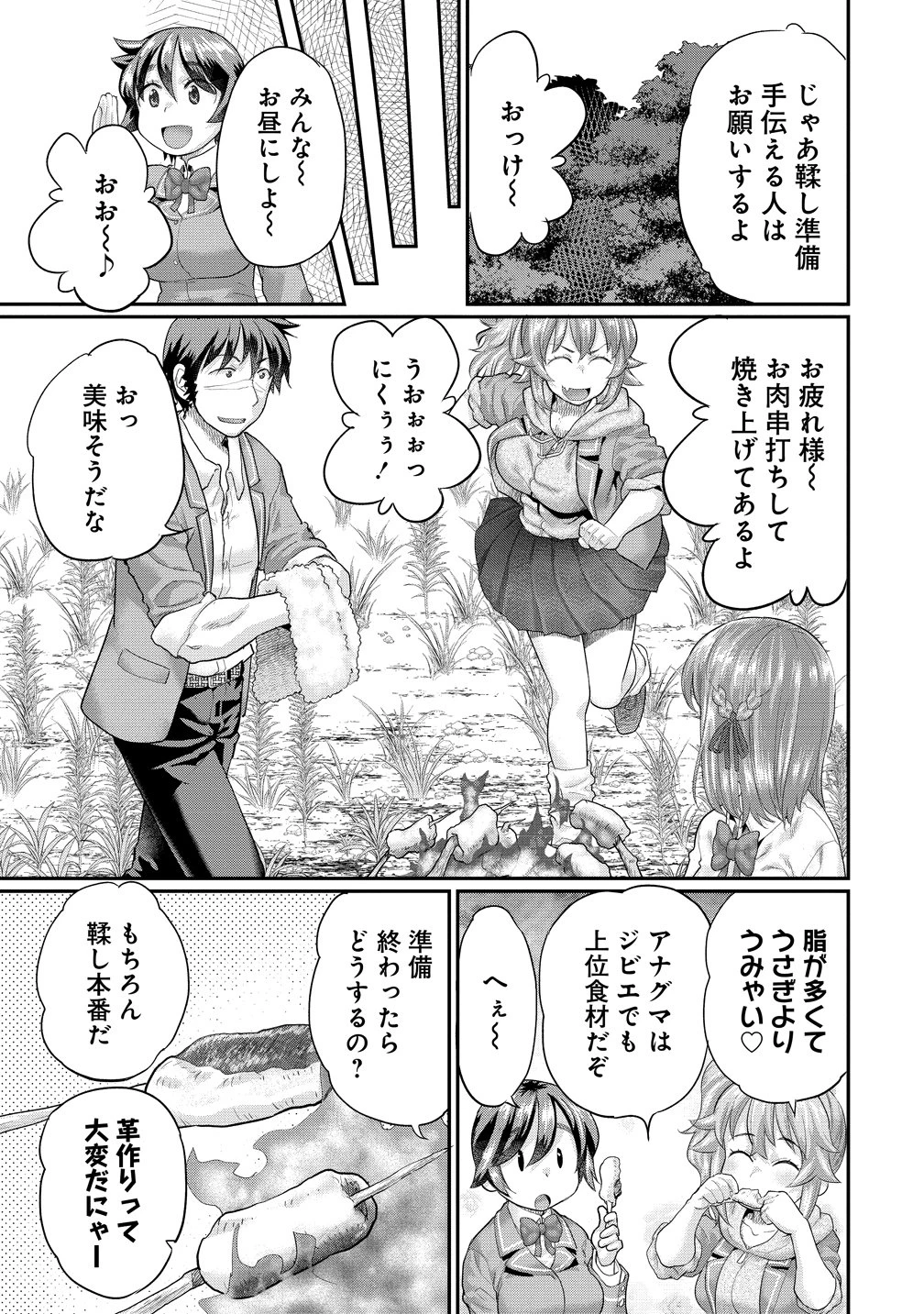 俺だけ余裕の異世界サバイバル ～転移先の無人島で楽しむハーレムライフ～ 第10話 - 13