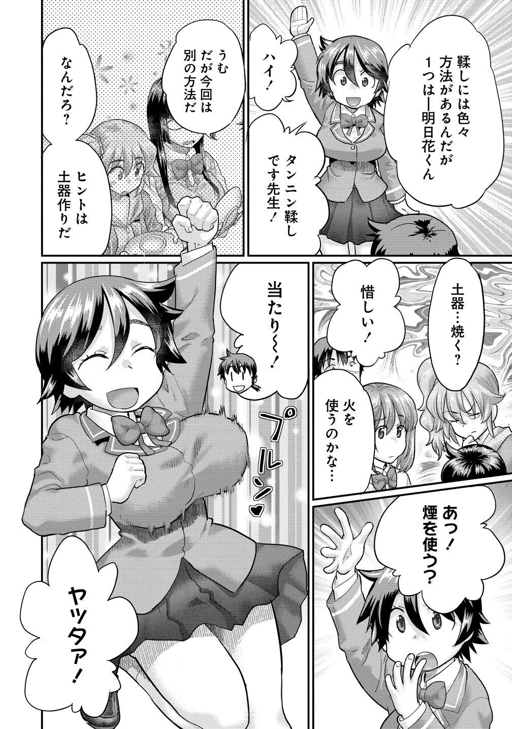 俺だけ余裕の異世界サバイバル ～転移先の無人島で楽しむハーレムライフ～ 第10話 - 14