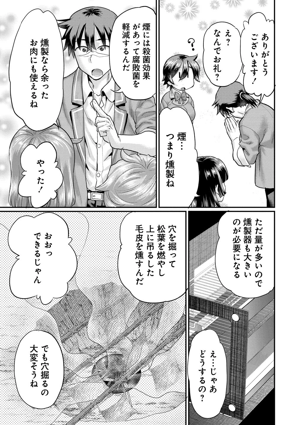 俺だけ余裕の異世界サバイバル ～転移先の無人島で楽しむハーレムライフ～ 第10話 - 15
