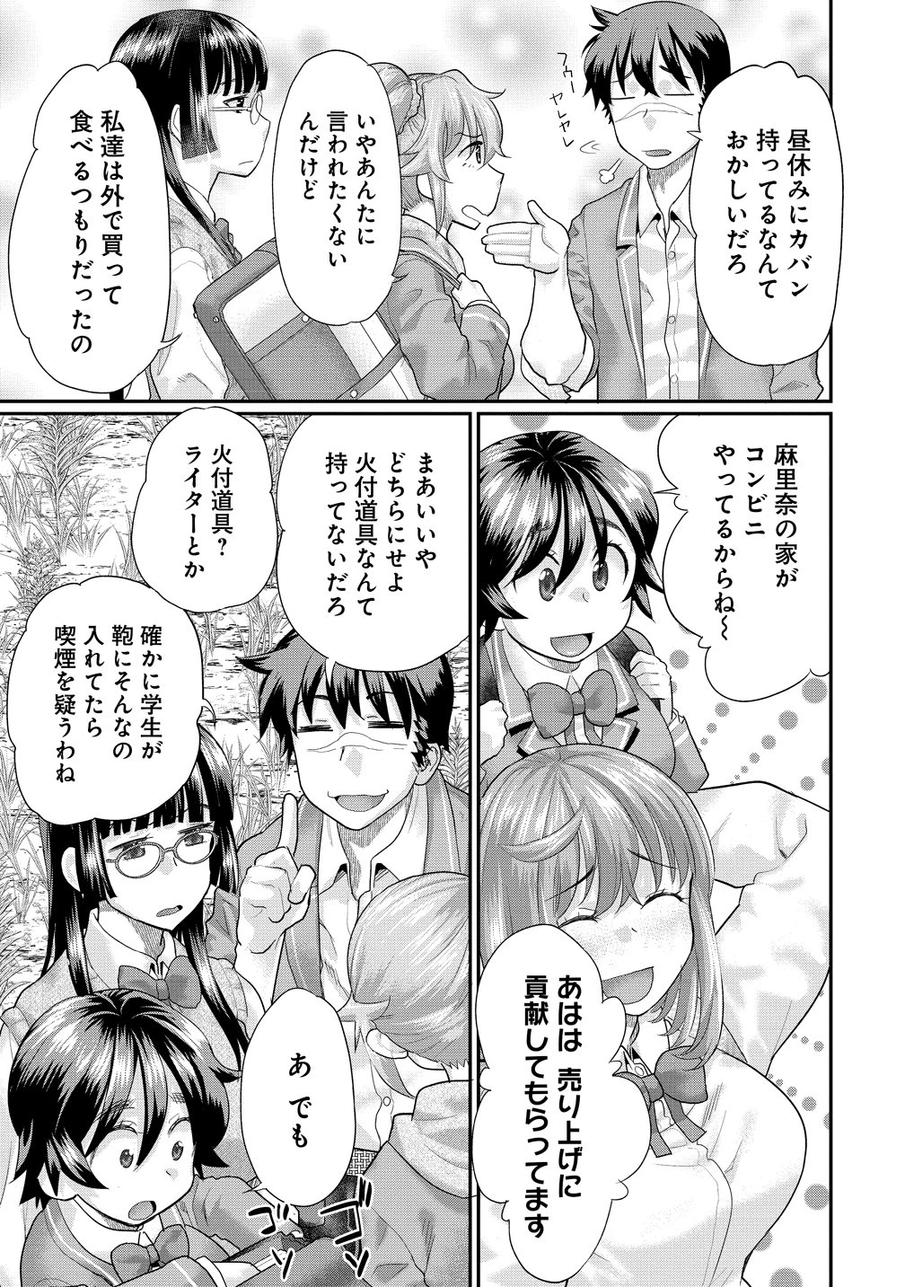 俺だけ余裕の異世界サバイバル ～転移先の無人島で楽しむハーレムライフ～ 第8話 - 3