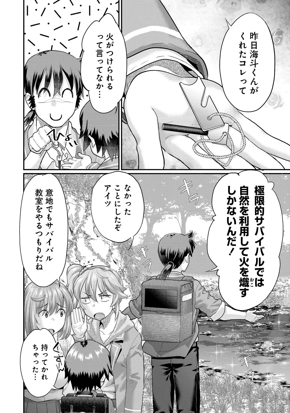 俺だけ余裕の異世界サバイバル ～転移先の無人島で楽しむハーレムライフ～ 第8話 - 4