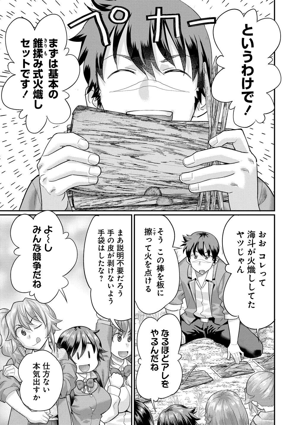 俺だけ余裕の異世界サバイバル ～転移先の無人島で楽しむハーレムライフ～ 第8話 - 5