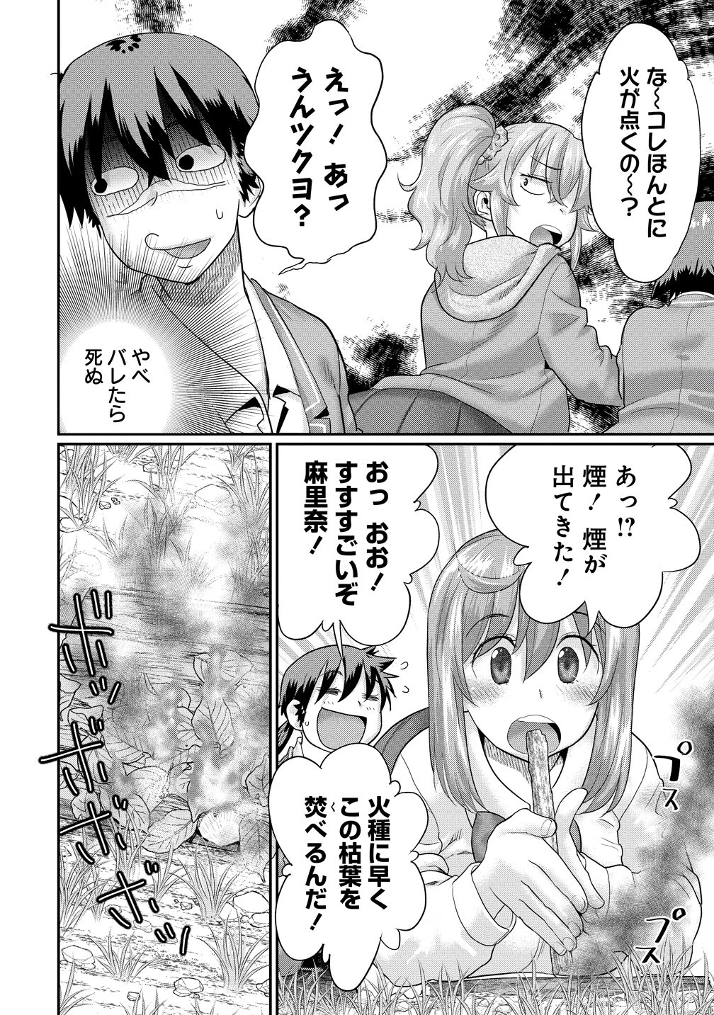 俺だけ余裕の異世界サバイバル ～転移先の無人島で楽しむハーレムライフ～ 第8話 - 8