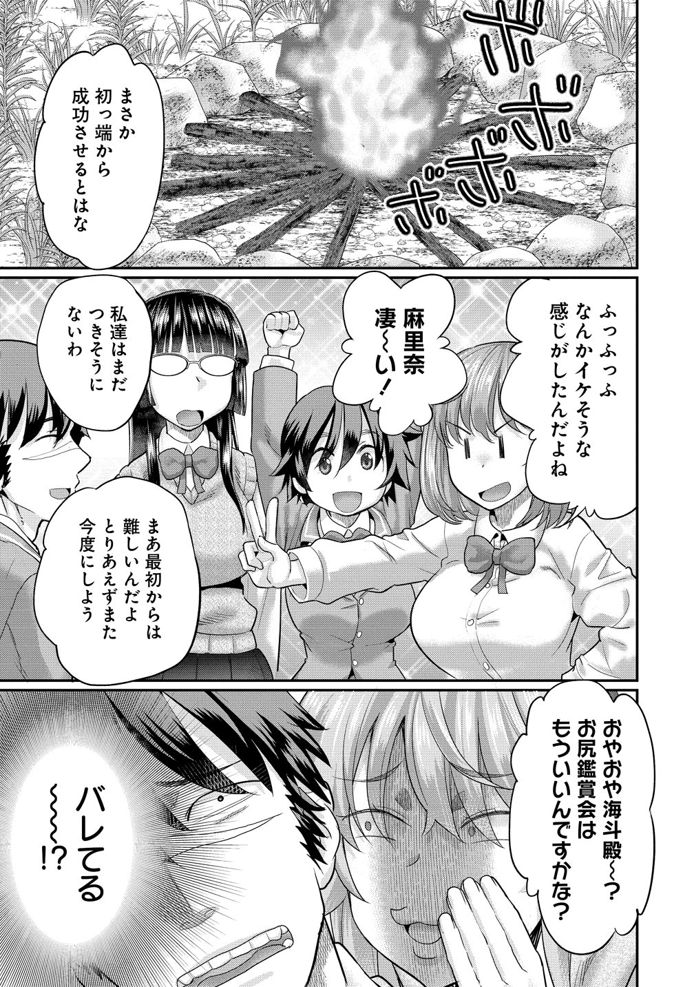俺だけ余裕の異世界サバイバル ～転移先の無人島で楽しむハーレムライフ～ 第8話 - 9