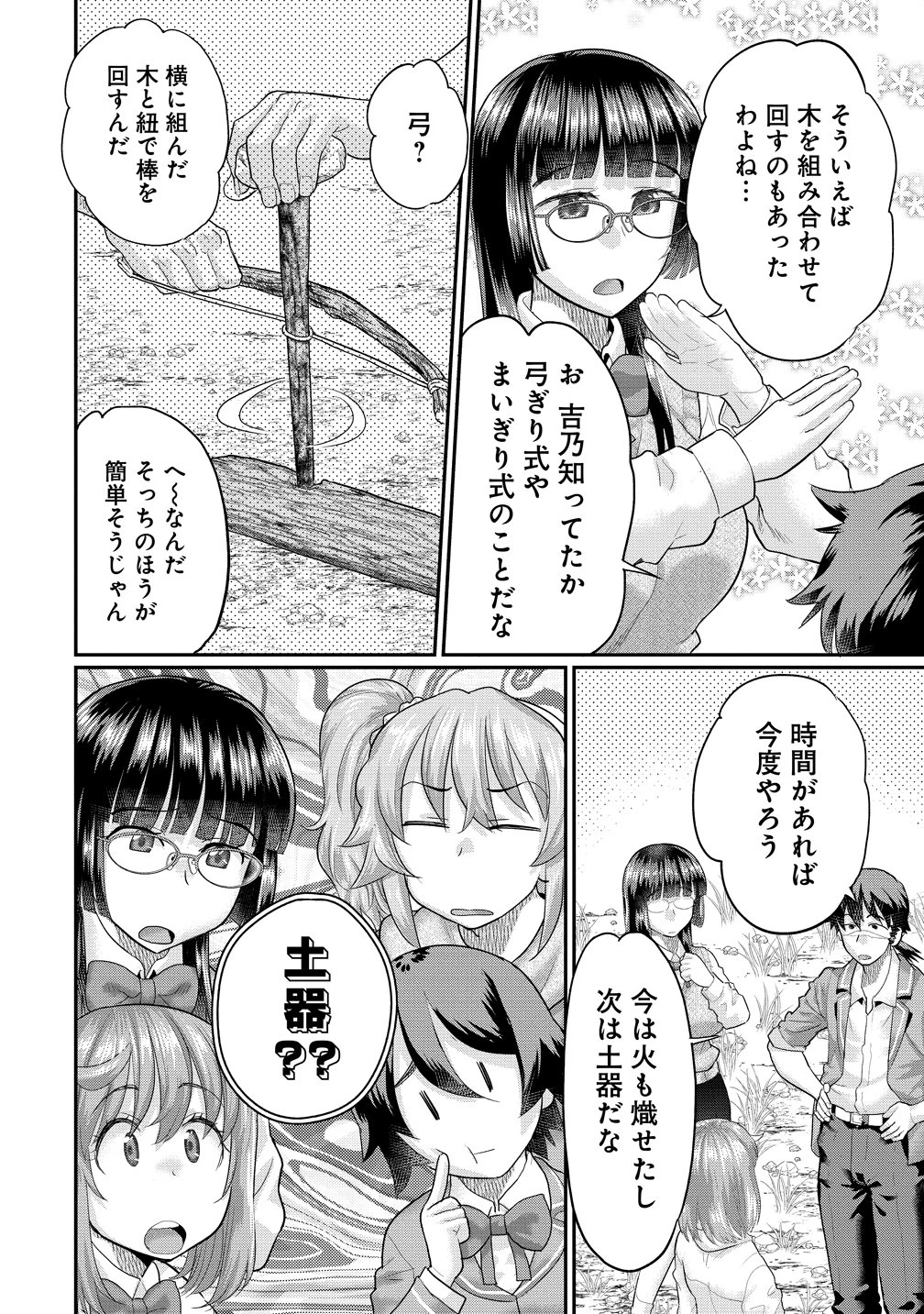俺だけ余裕の異世界サバイバル ～転移先の無人島で楽しむハーレムライフ～ 第8話 - 10