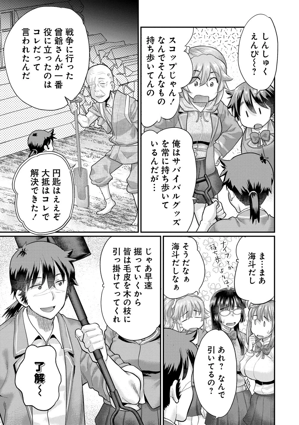 俺だけ余裕の異世界サバイバル ～転移先の無人島で楽しむハーレムライフ～ 第10話 - 17