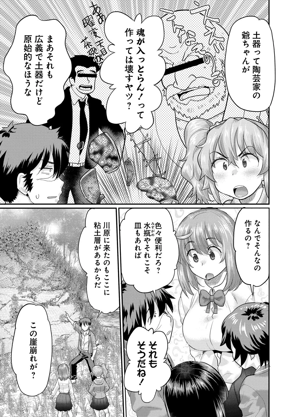 俺だけ余裕の異世界サバイバル ～転移先の無人島で楽しむハーレムライフ～ 第8話 - 11