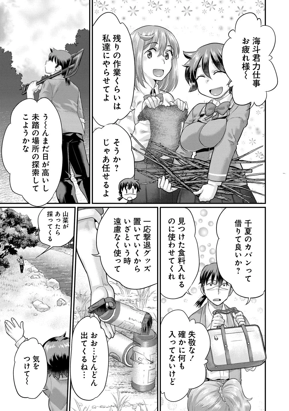 俺だけ余裕の異世界サバイバル ～転移先の無人島で楽しむハーレムライフ～ 第10話 - 19