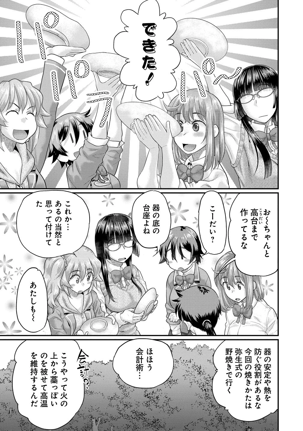 俺だけ余裕の異世界サバイバル ～転移先の無人島で楽しむハーレムライフ～ 第8話 - 13
