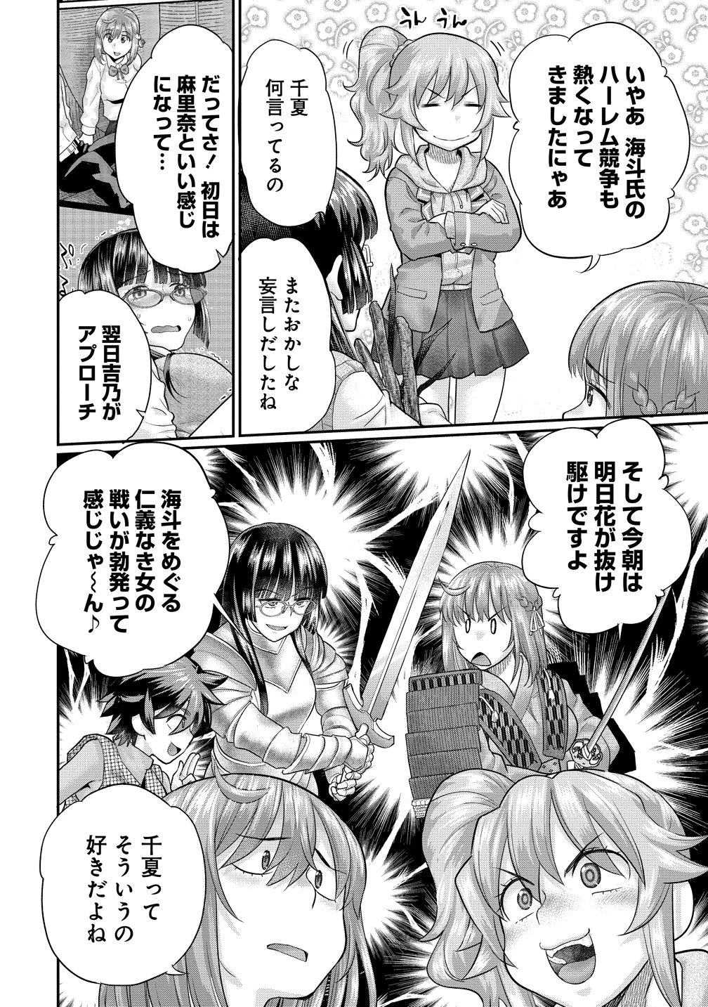 俺だけ余裕の異世界サバイバル ～転移先の無人島で楽しむハーレムライフ～ 第10話 - 20