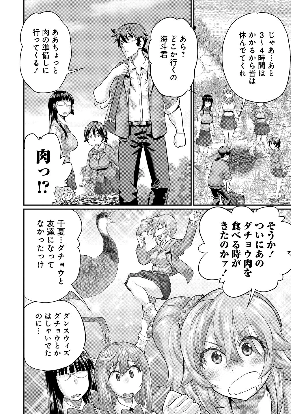 俺だけ余裕の異世界サバイバル ～転移先の無人島で楽しむハーレムライフ～ 第8話 - 14